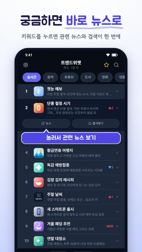 트렌드위젯 화면 4
