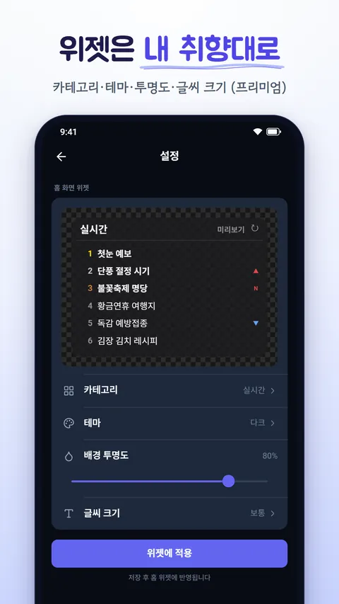 트렌드위젯 화면 5