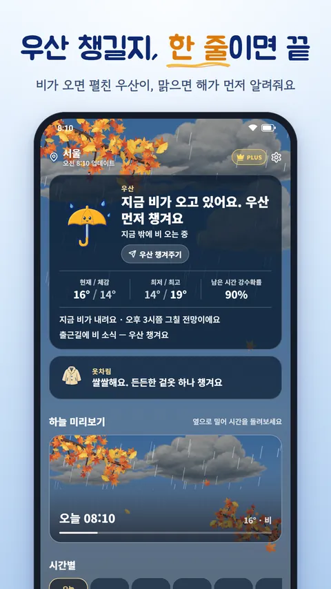 Grabrella 화면 1