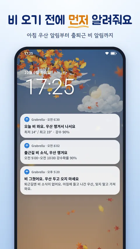 Grabrella 화면 4