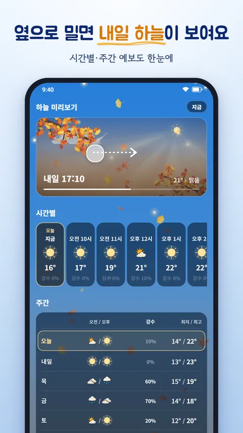 Grabrella 화면 5