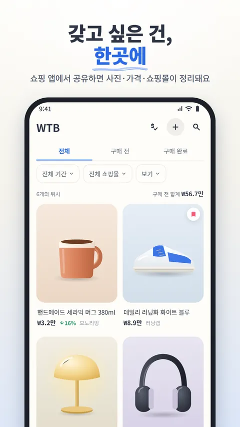 WTB 위시리스트 화면 1