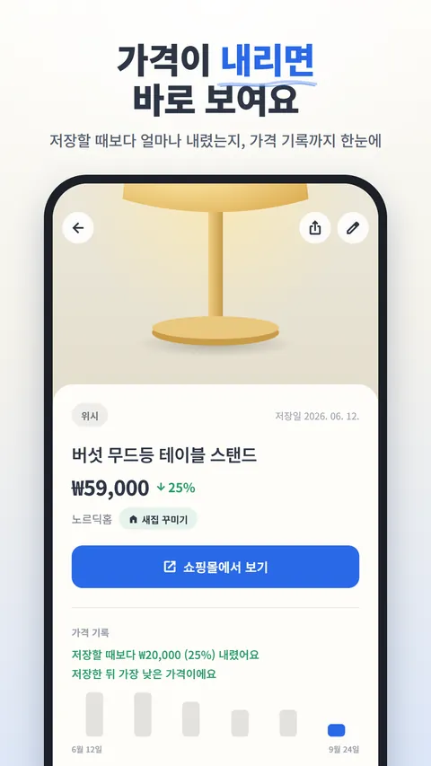 WTB 위시리스트 화면 3