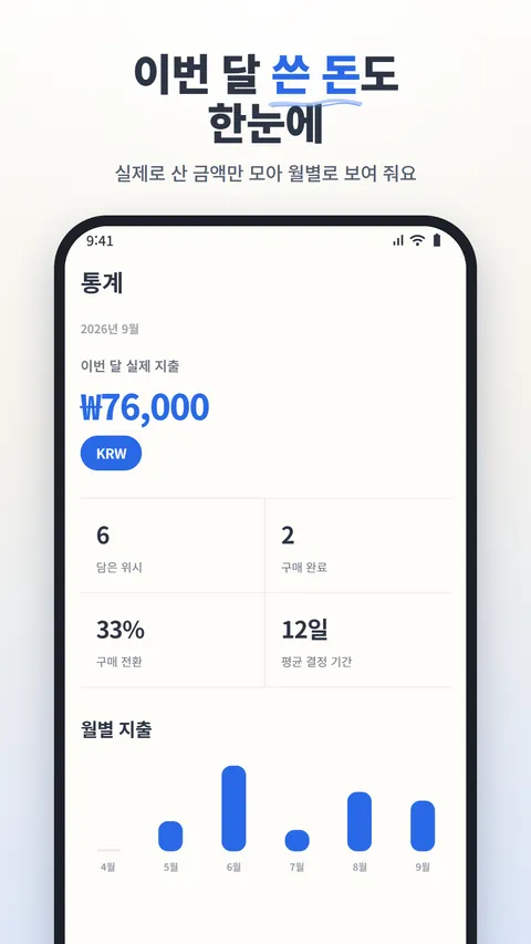 WTB 위시리스트 화면 5